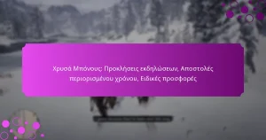 featured-image-khrusa-mponous-prokleseis-ekdeloseon-apostoles-periorismenou-khronou-eidikes-prosphores