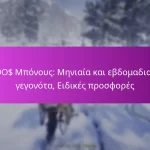 RDO$ Μπόνους: Μηνιαία και εβδομαδιαία γεγονότα, Ειδικές προσφορές