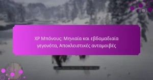 featured-image-xp-mponous-meniaia-kai-ebdomadiaia-gegonota-apokleistikes-antamoibes