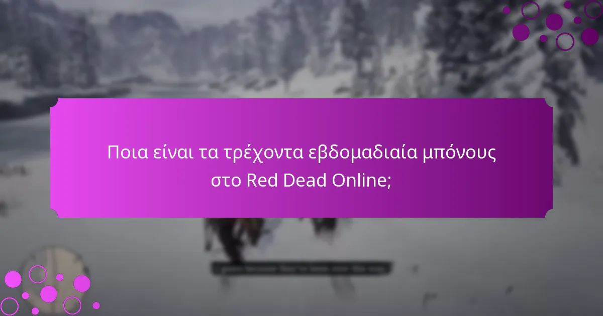 Πώς μπορούν οι παίκτες να μεγιστοποιήσουν τις αυξήσεις XP τους;