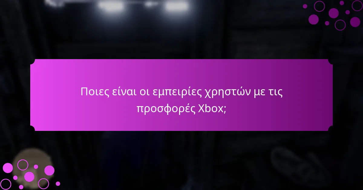 Πώς μπορώ να εξαργυρώσω τις προσφορές Xbox;
