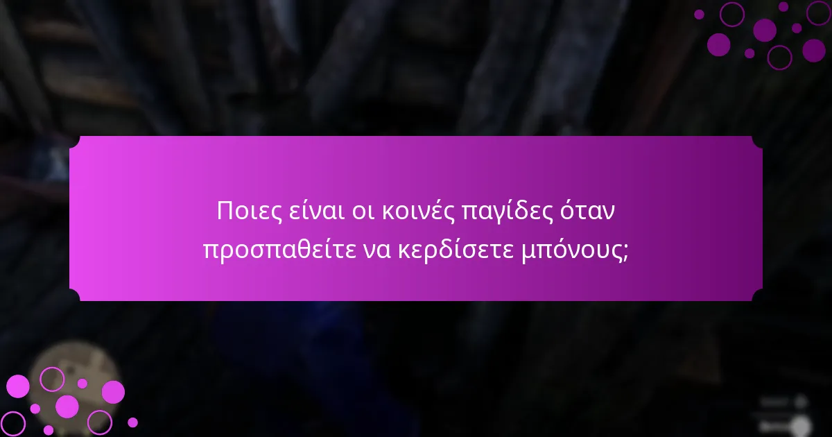 Πώς ενισχύουν οι χρυσές ανταμοιβές το παιχνίδι;