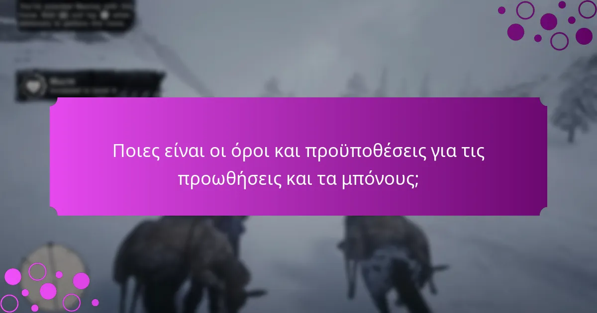 Τι είναι οι προσφορές περιορισμένου χρόνου για το Red Dead Redemption 2 σε κονσόλες;