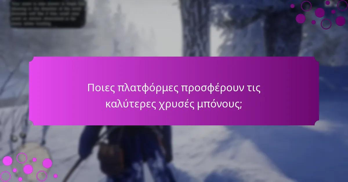 Πώς λειτουργούν οι προσφορές περιορισμένου χρόνου για χρυσές μπόνους;