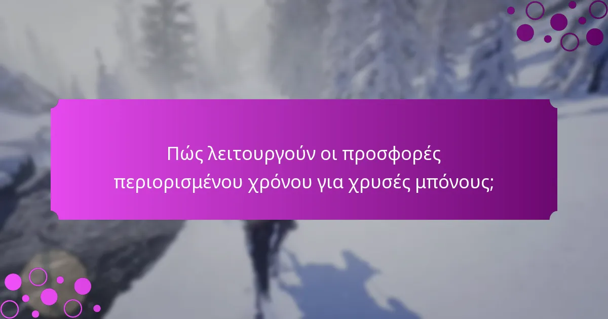 Ποιες πλατφόρμες προσφέρουν τις καλύτερες χρυσές μπόνους;