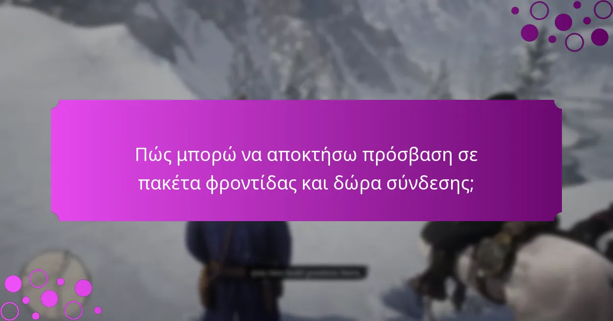 Ποια πακέτα φροντίδας προσφέρουν την καλύτερη αξία;