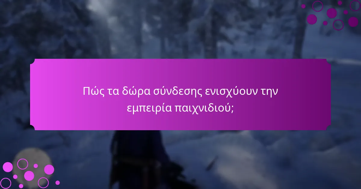 Τι είναι οι αποκλειστικές ανταμοιβές στο Red Dead Redemption 2 Console;
