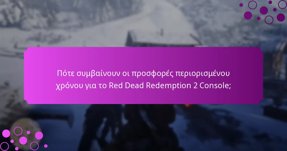 Ποια αποκλειστικά αντικείμενα παρέχουν την καλύτερη αξία για τους παίκτες;