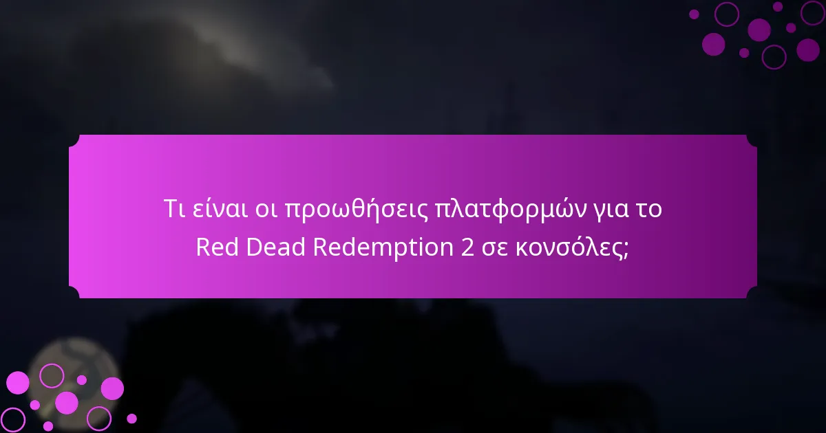 Ποιες είναι οι όροι και προϋποθέσεις για τις προωθήσεις και τα μπόνους;