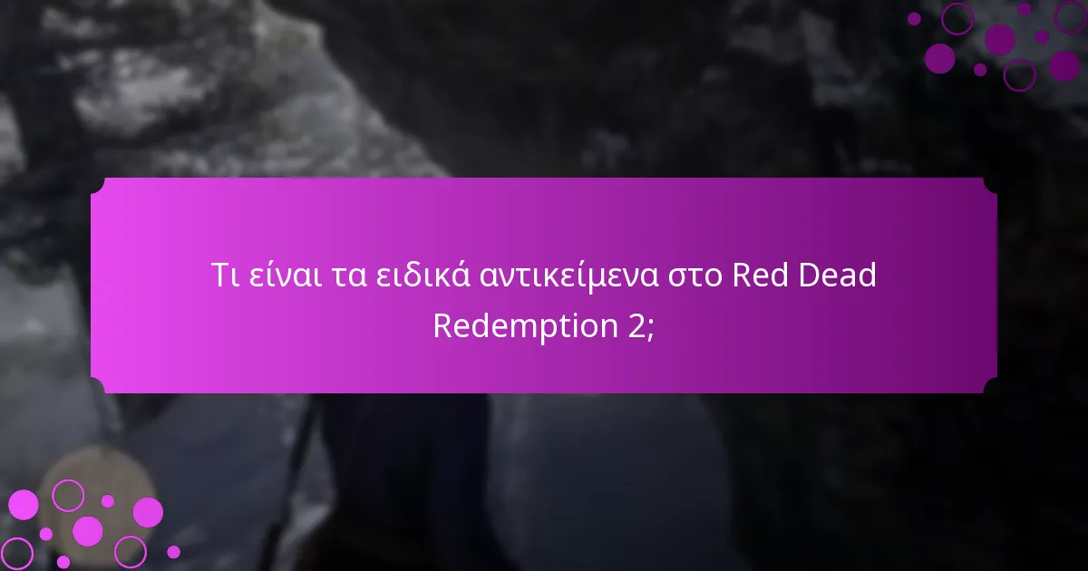 Τι είναι τα μπόνους σύνδεσης στο Red Dead Redemption 2;