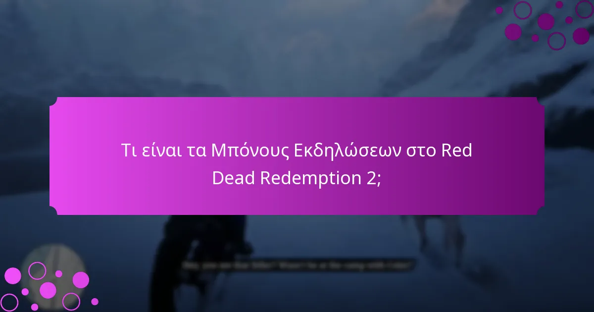 Τι είναι το Μπόνους XP και πώς μπορεί να αποκτηθεί;